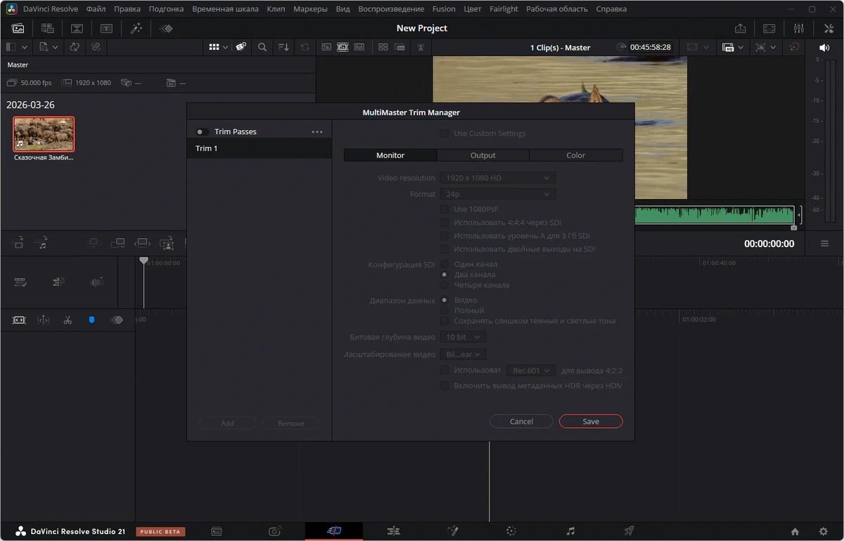 Blackmagic Design DaVinci Resolve Studio 21.0 Build 20 beta 1 by 7997 — изображение 2