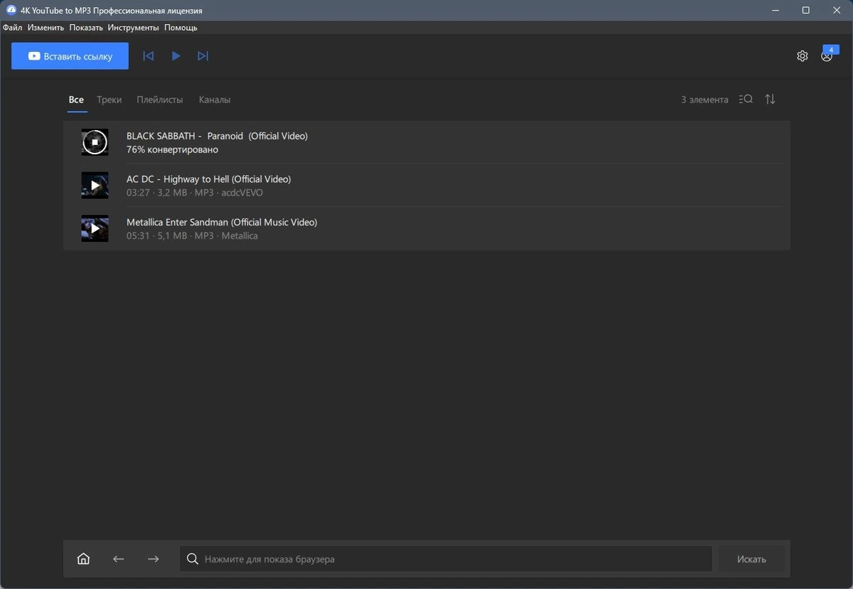 4K YouTube to MP3 5.4.3.102 Полная + Портативная версии by Dodakaedr — изображение 2