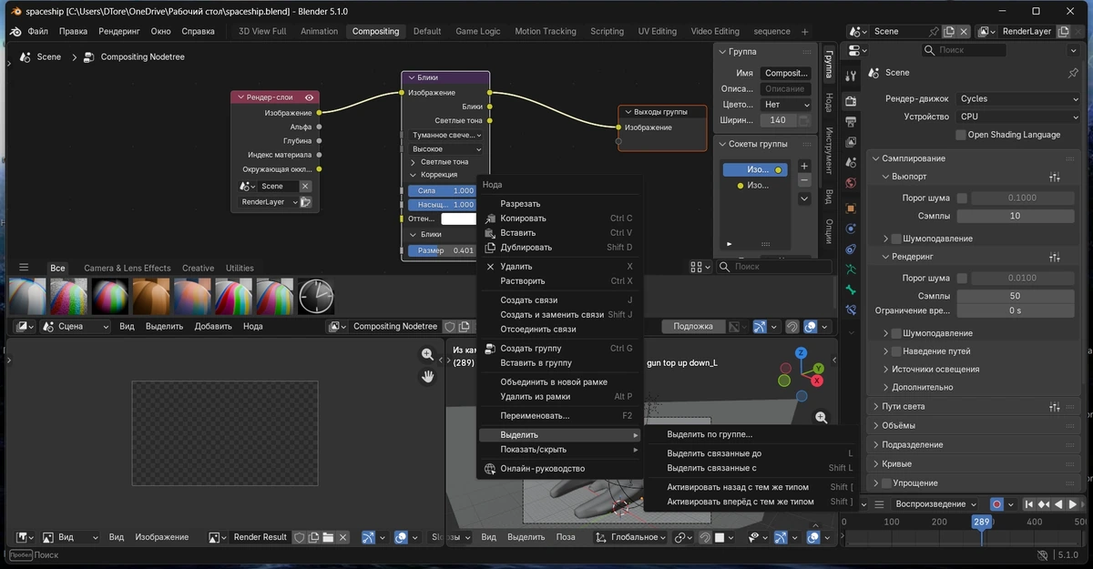 Blender 5.1.0 + Portable — изображение 2