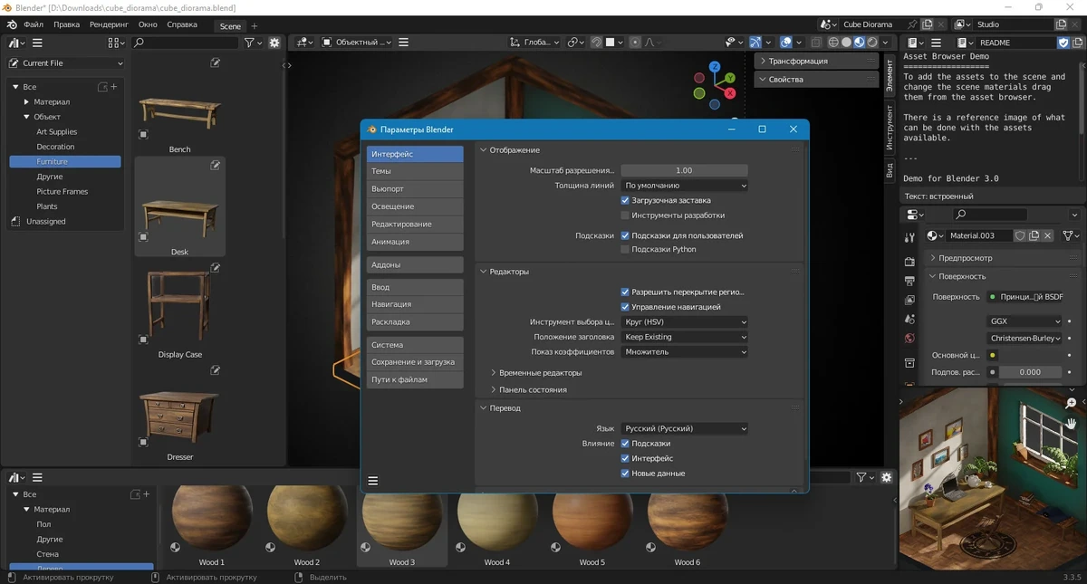 Blender 3.3.5 LTS + Portable — изображение 2