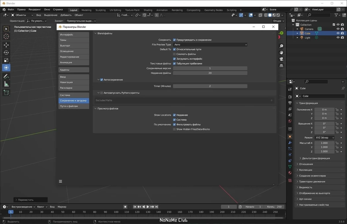 Blender 3.6.8 LTS + Portable — изображение 2