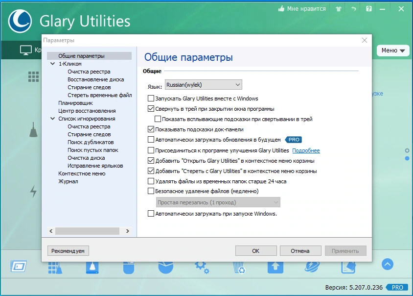 Блокирование вредоносных программ Glary Utilities Pro 5.207.0.236 by Dodakaedr — изображение 2