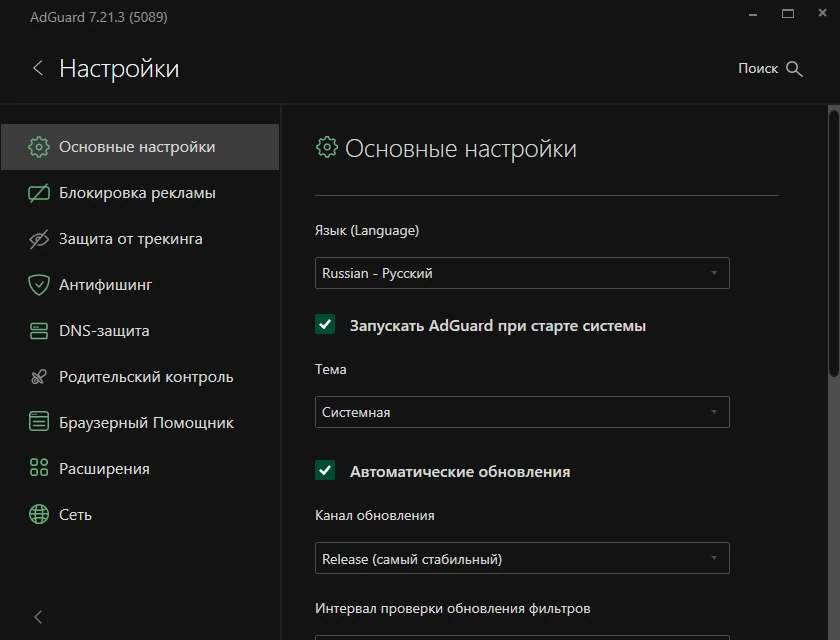 Блокировка интернет рекламы Adguard 7.21.3 (7.21.5089.0) by KpoJIuK — изображение 2