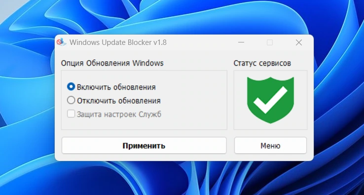 Блокировка обновлений Windows Update Blocker 1.8 Portable — изображение 2