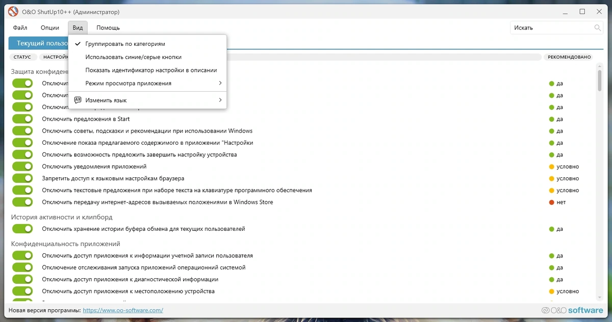 Блокировка отправки данных в Windows O&O ShutUp10++ 1.9.1441 Portable — изображение 2