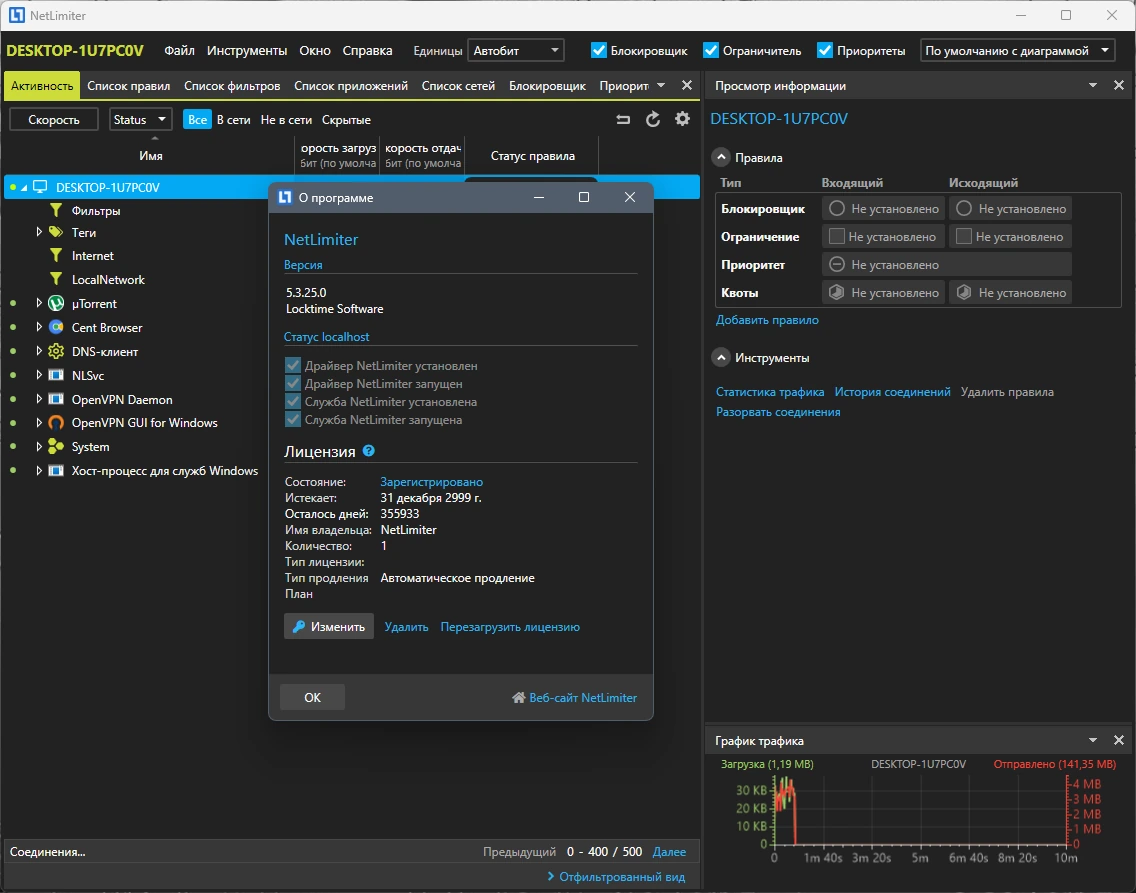 Блокировка приложениям доступа в сеть NetLimiter 5.3.25.0 by elchupacabra — изображение 2