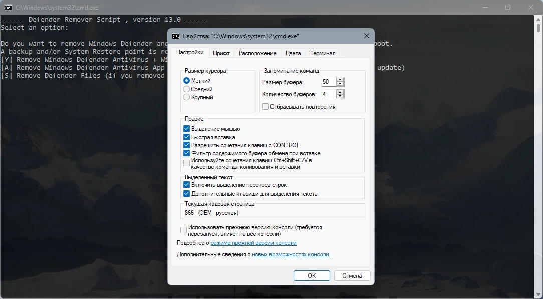 Блокировка Windows защитника Defender Remover Portable 13.0 — изображение 2
