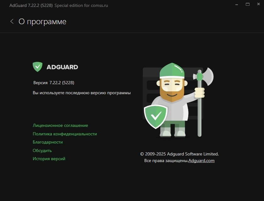 Блокировщик рекламы Adguard 7.22.2 (7.22.5228.0) by KpoJIuK — изображение 2