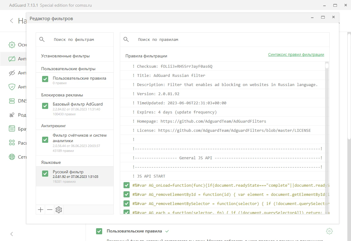 Блокировщик рекламы Adguard 7.13.1 (7.13.4278.0) by KpoJIuK — изображение 2