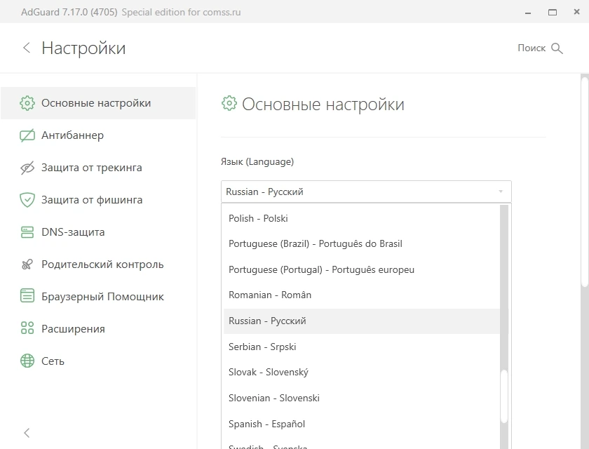 Блокировщик рекламы - Adguard 7.17.0 (7.17.4705.0) RePack by KpoJIuK — изображение 2