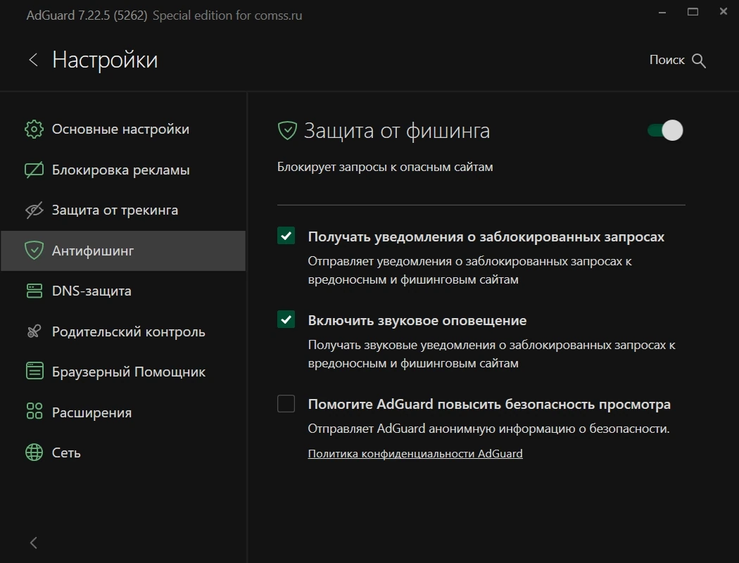 Блокировщик рекламы Adguard 7.22.5 (7.22.5262.0) by Dodakaedr — изображение 2