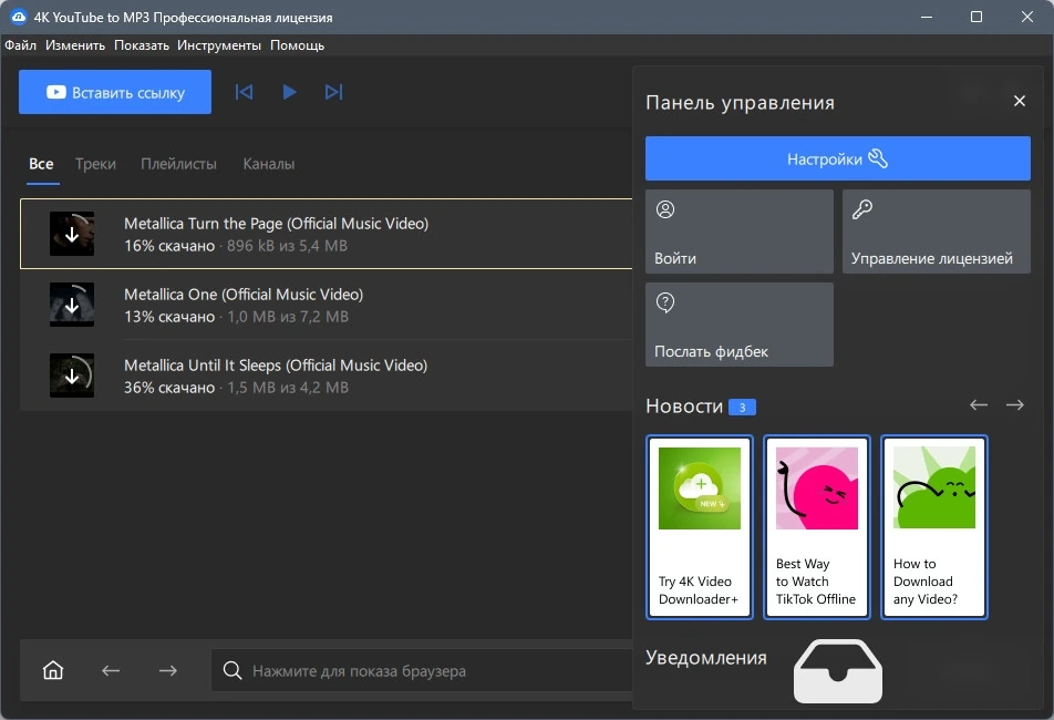 4K YouTube to MP3 5.5.1.0110 Полная + Портативная версии by elchupacabra — изображение 2