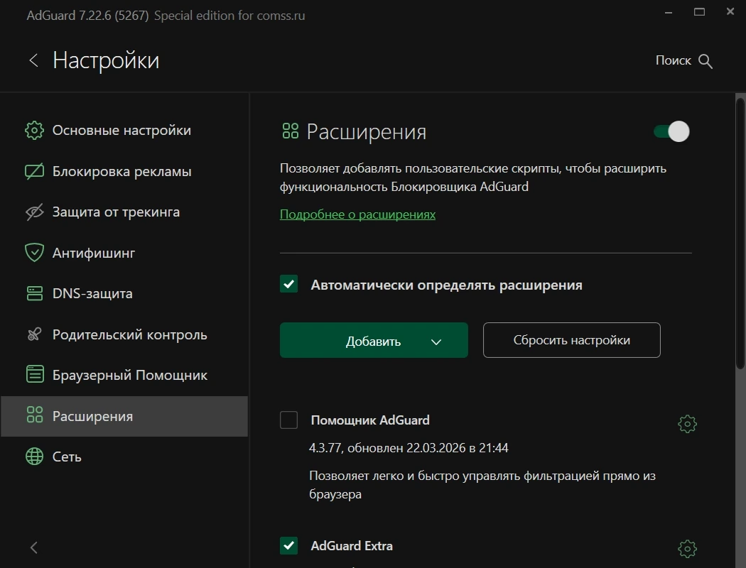 Блокировщик рекламы Adguard 7.22.6 (7.22.5267.0) by Dodakaedr — изображение 2