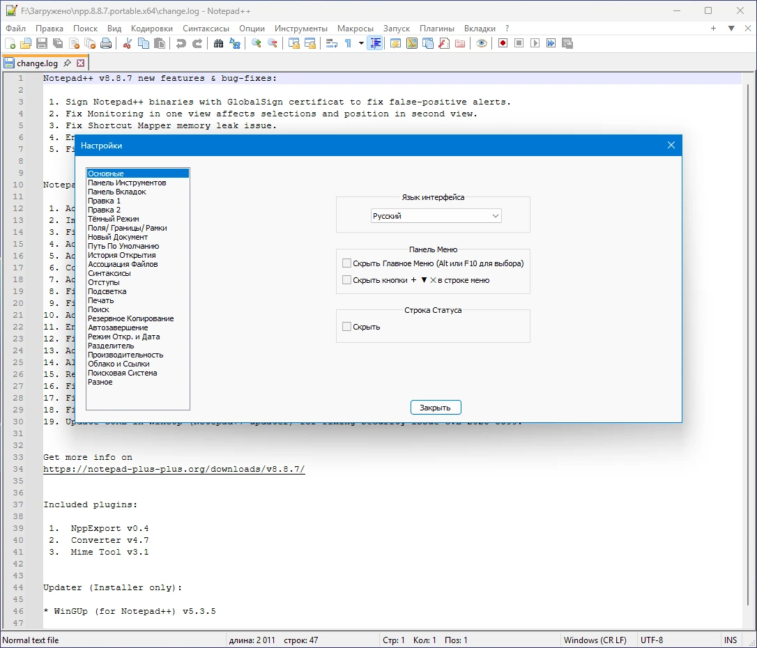 Блокнот для Windows Notepad++ 8.8.7 Final + Portable — изображение 2