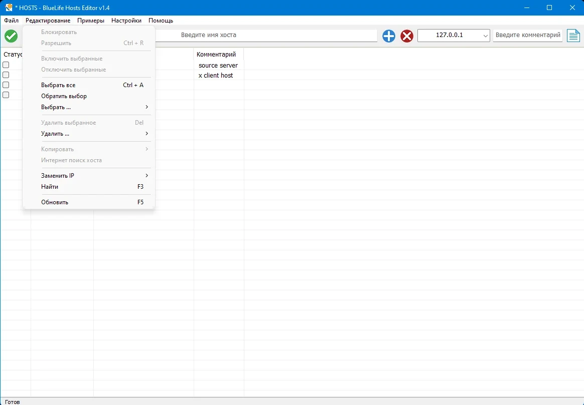 BlueLife Hosts Editor v1.4 Portable — изображение 2