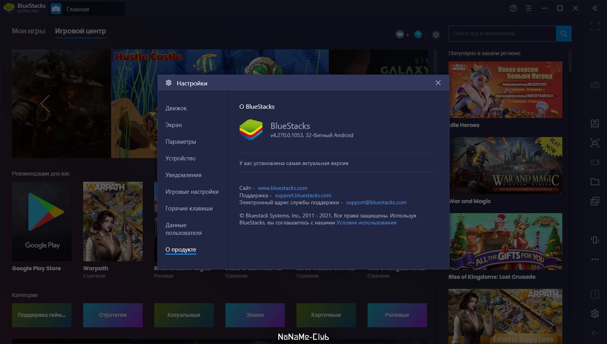 BlueStacks App Player 4.270.0.1053 — изображение 2