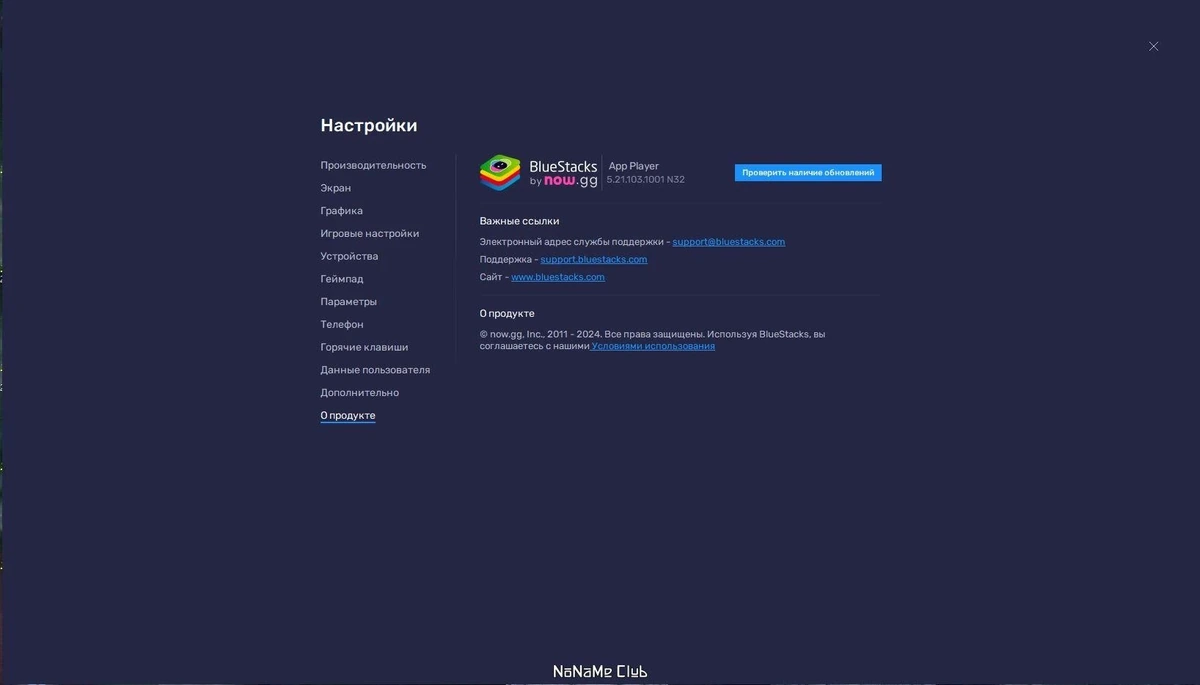 BlueStacks App Player 5.21.103.1001 — изображение 2