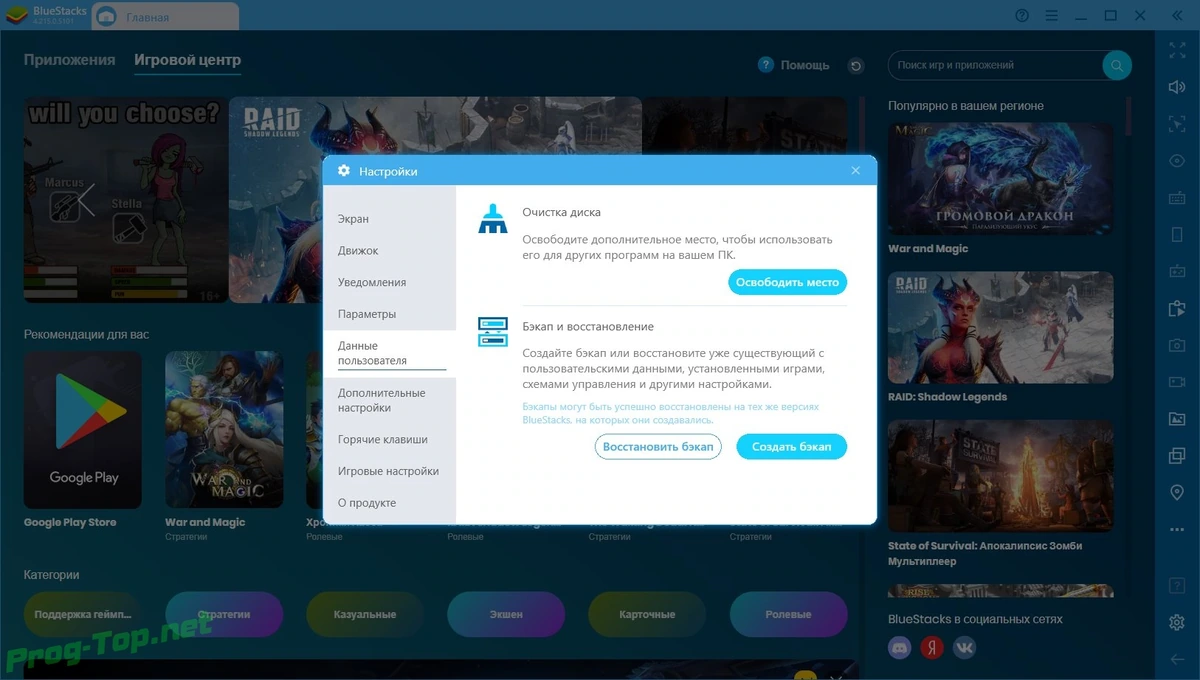 BlueStacks App Player эмулятор ОС Андроид 4.215.0.5101 — изображение 2