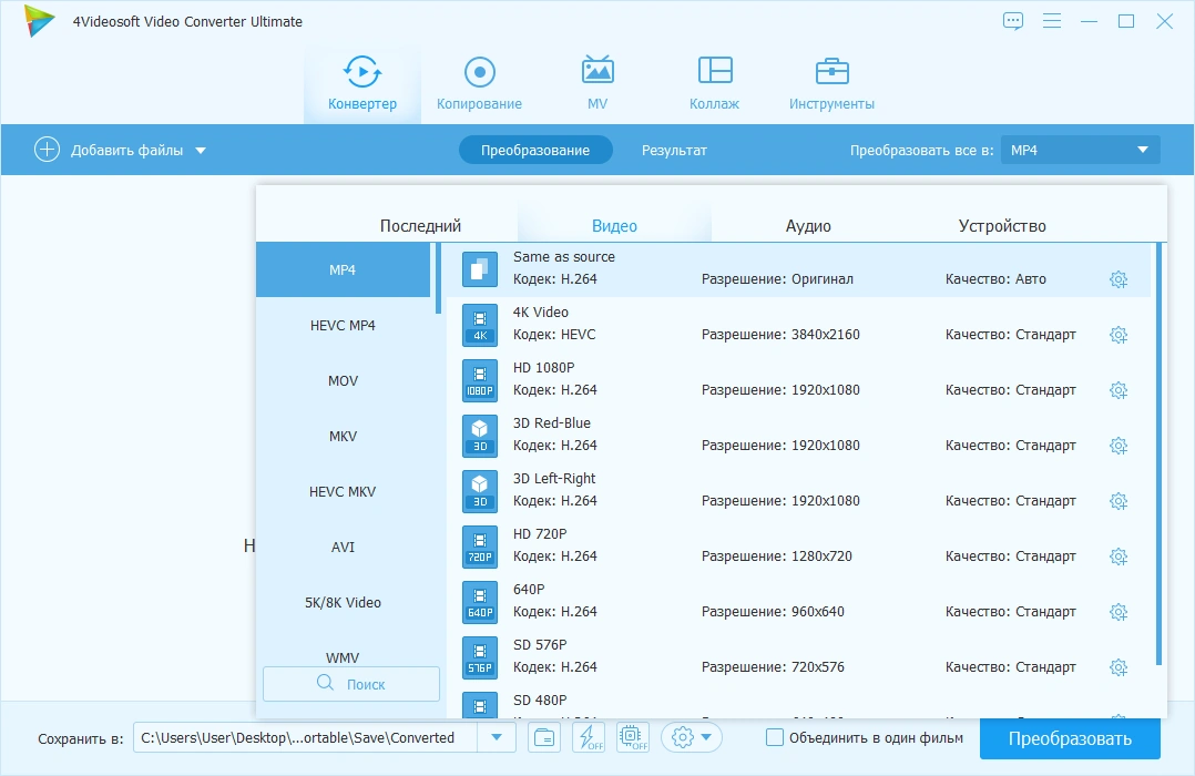 4Videosoft Video Converter Ultimate 7.2.6 RePack (& Portable) by TryRooM — изображение 2