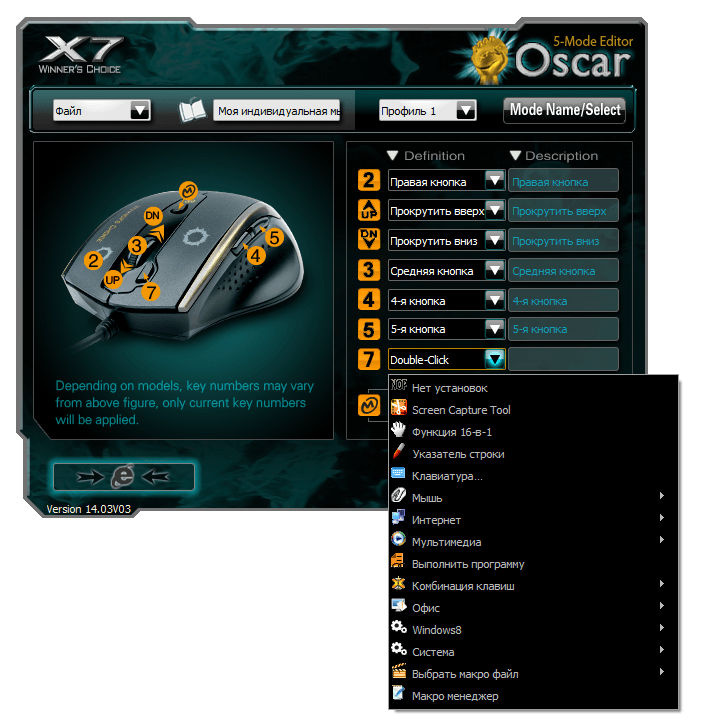 5-Mode Oscar Editor for F2/F3/F4/F5/F7 mouse V14.03V03 — изображение 2