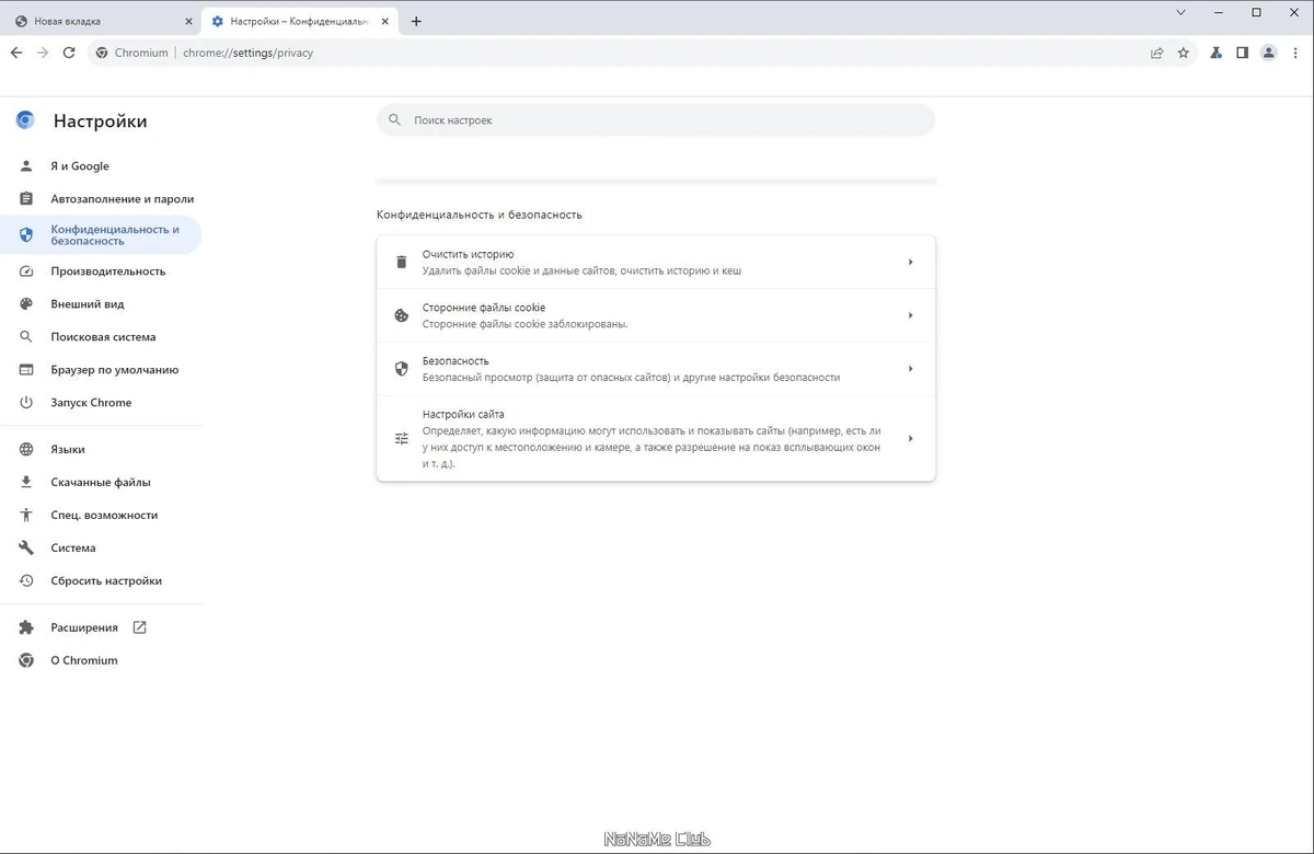 Браузер без интеграции сервисов Google Ungoogled Chromium 119.0.6045.199-1.1 + Portable — изображение 2