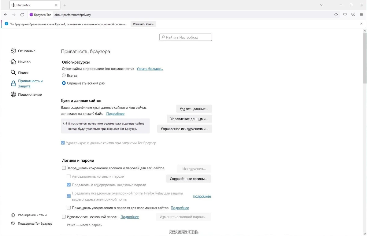 Браузер без истории - Tor Browser Bundle 13.0.9 — изображение 2