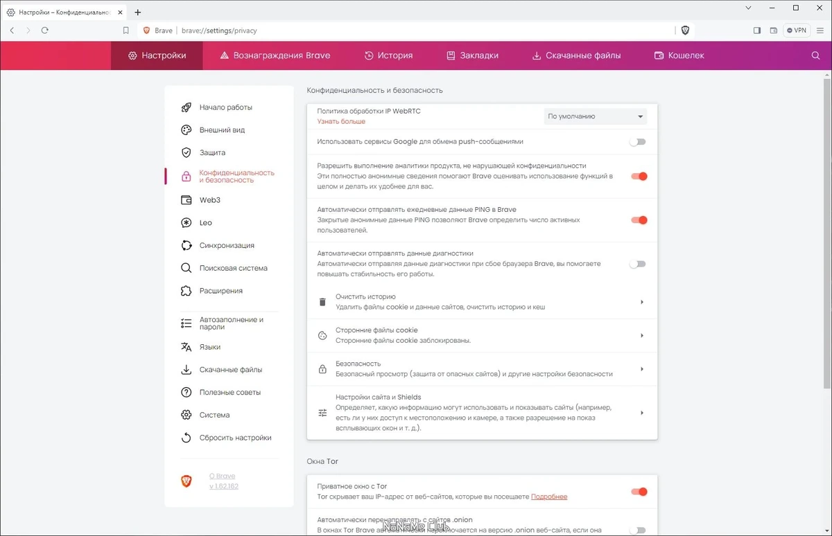 Браузер без рекламы - Brave Browser 1.62.162 — изображение 2