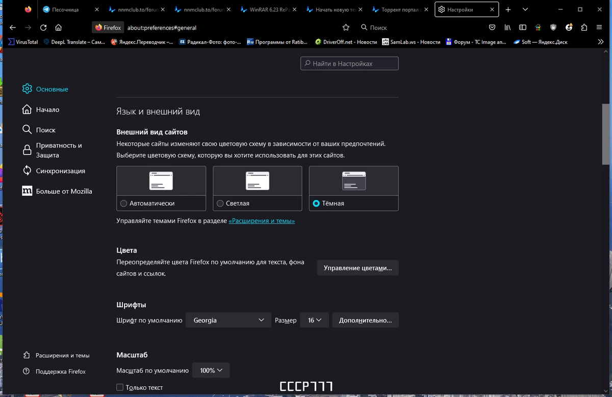 Браузер без рекламы - Firefox Browser 116.0.1 — изображение 2