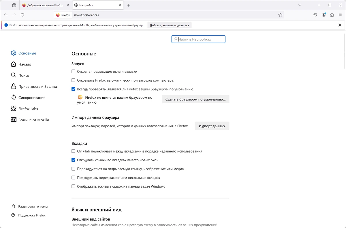Браузер Firefox Browser 130.0.1 — изображение 2