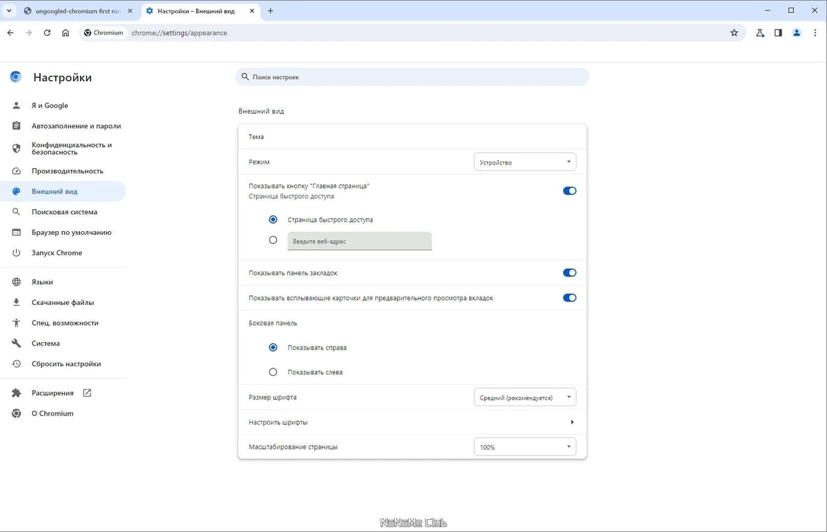 Браузер без синхронизации Ungoogled Chromium 123.0.6312.86-1.1 + Portable — изображение 2