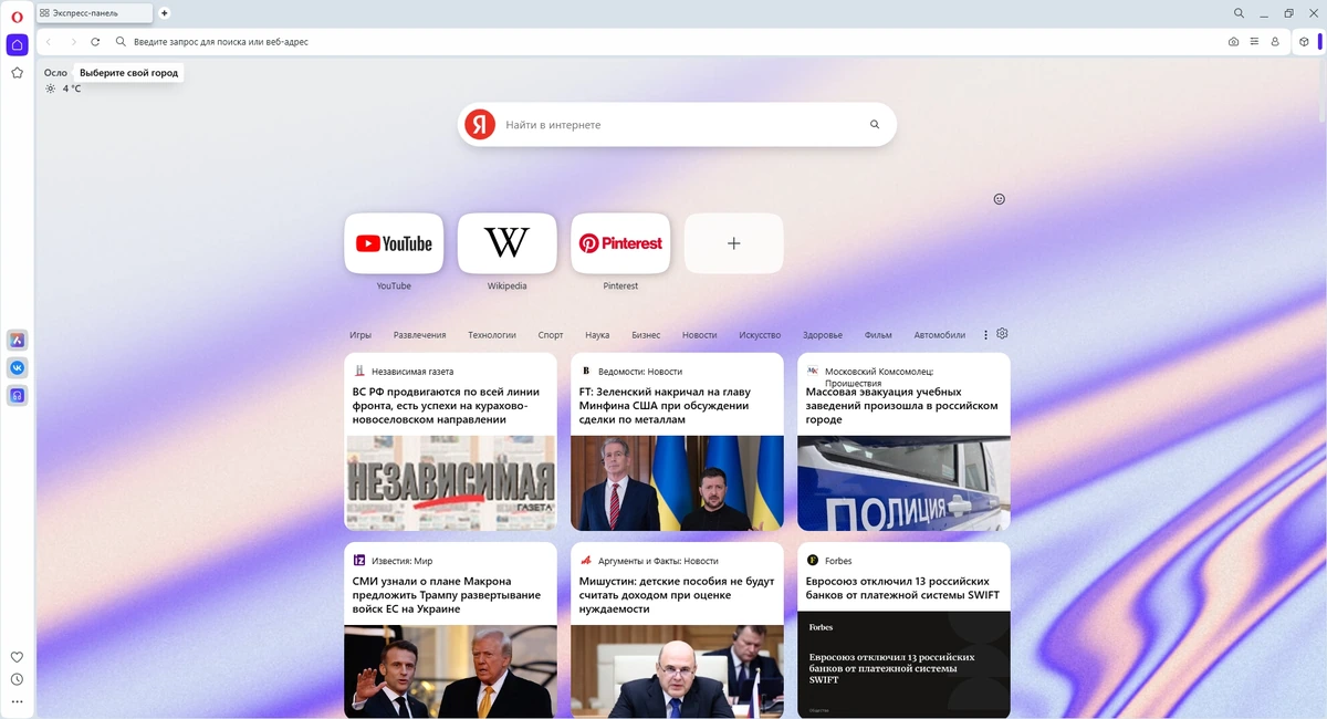 Браузер для ПК Opera One 117.0.5408.39 + Portable — изображение 2