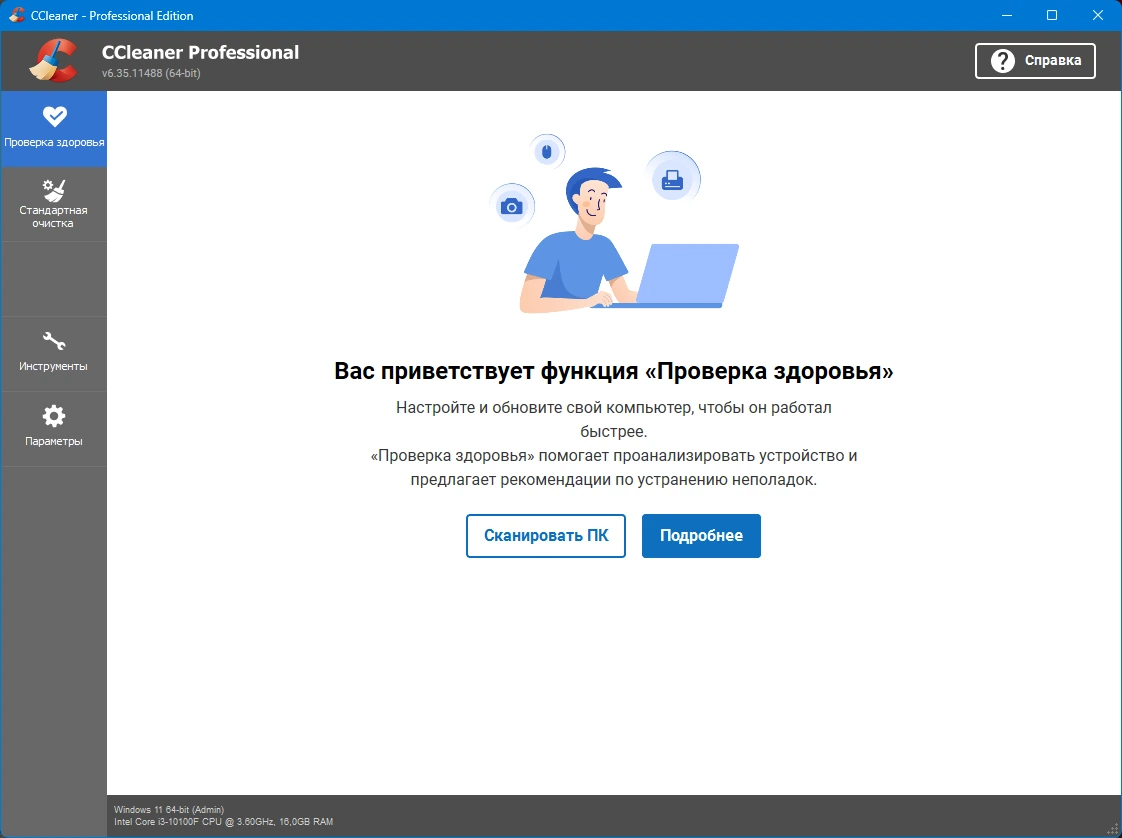 CCleaner 6.36.11508 by elchupacabra — изображение 2