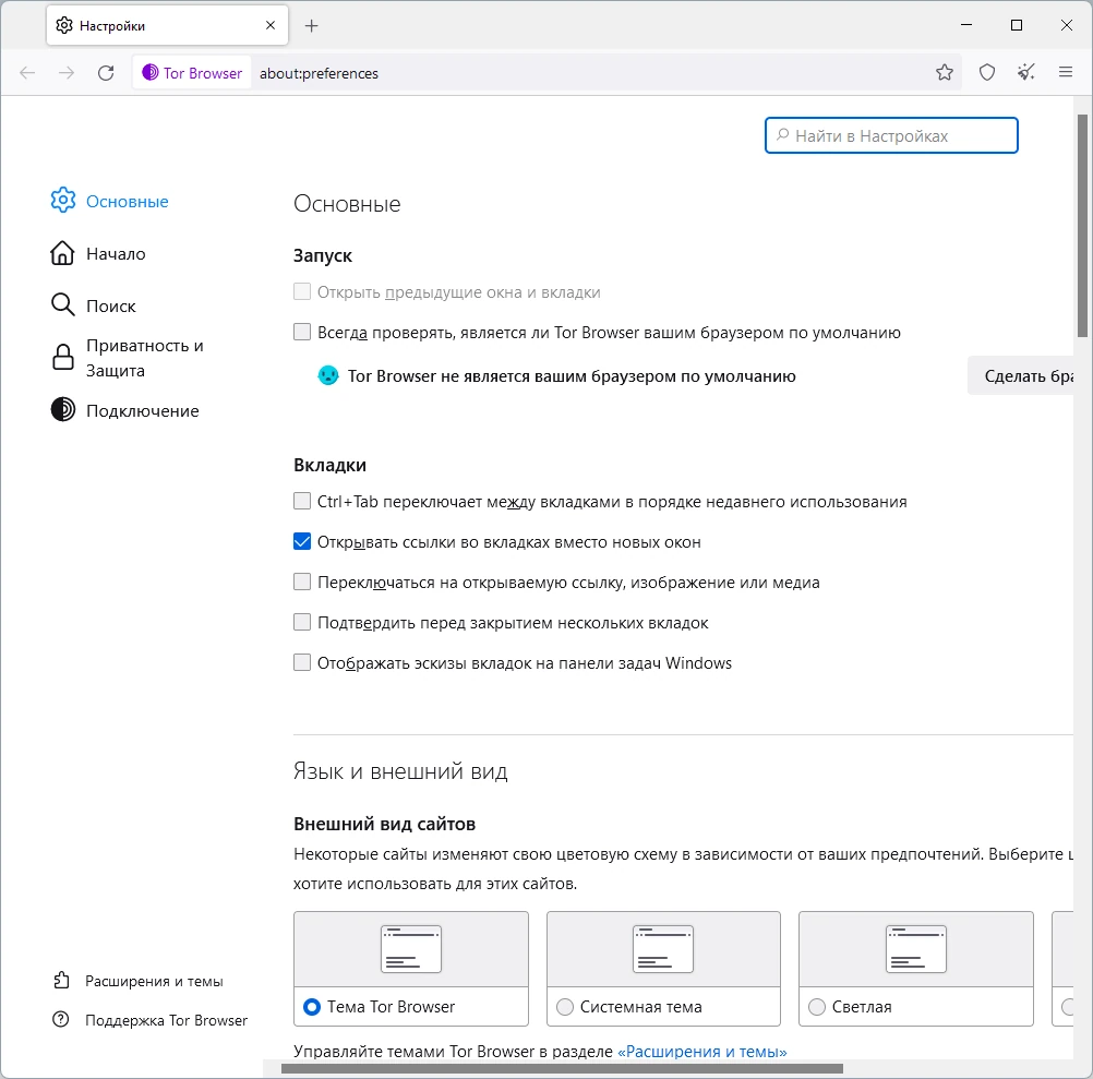 Браузер без слежки Tor Browser Bundle 12.0.7 — изображение 2