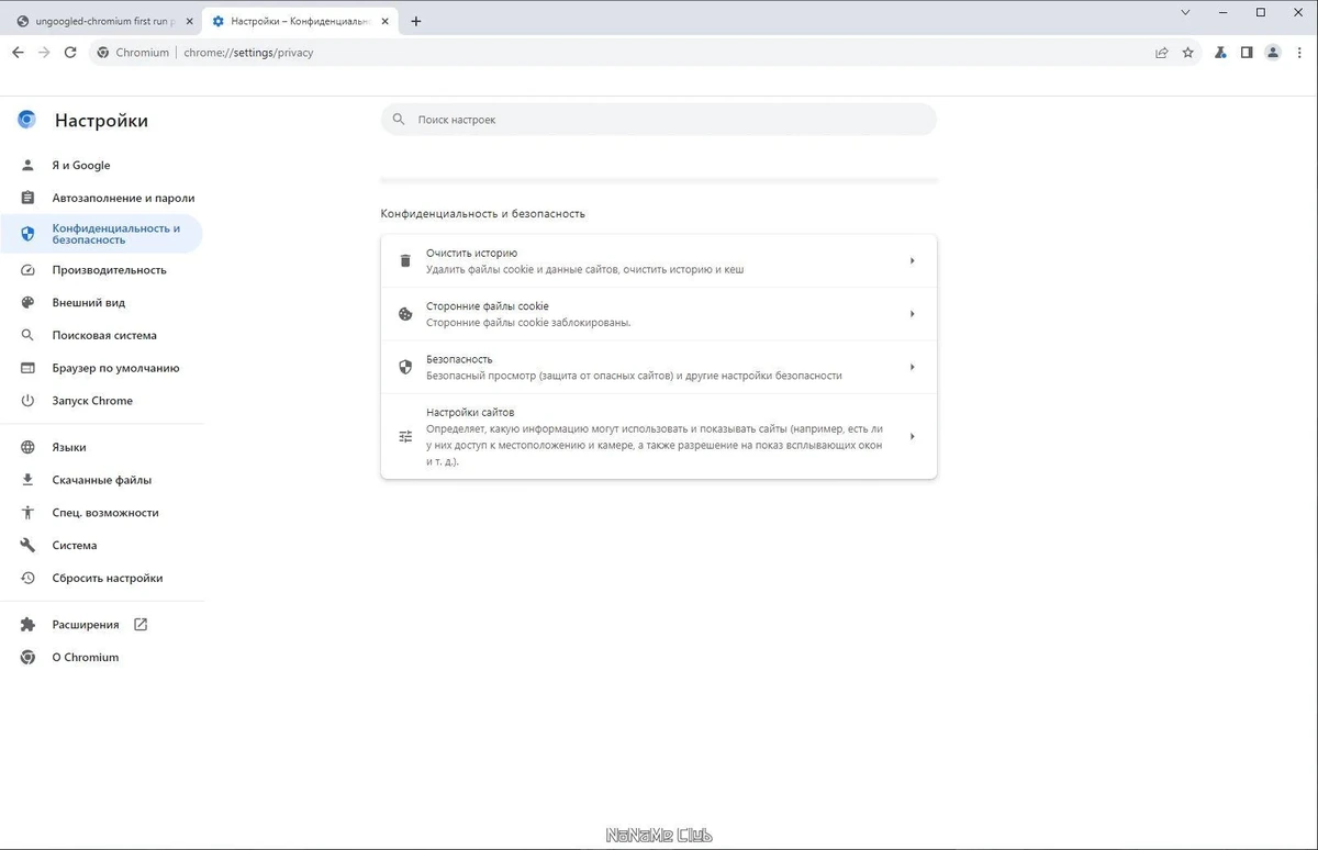 Браузер без слежки Ungoogled Chromium 121.0.6167.184-1.1 + Portable — изображение 2