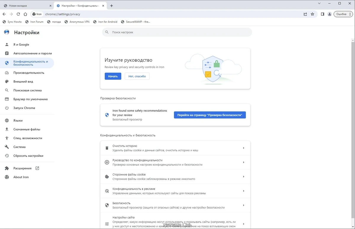 Браузер без слежки за пользователем - SRWare Iron 120.0.6100.0 + Portable — изображение 2