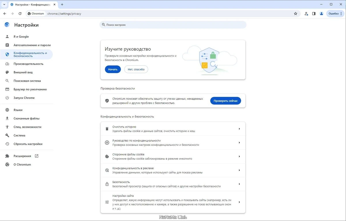 Браузер - Chromium 123.0.6312.87 + Portable — изображение 2