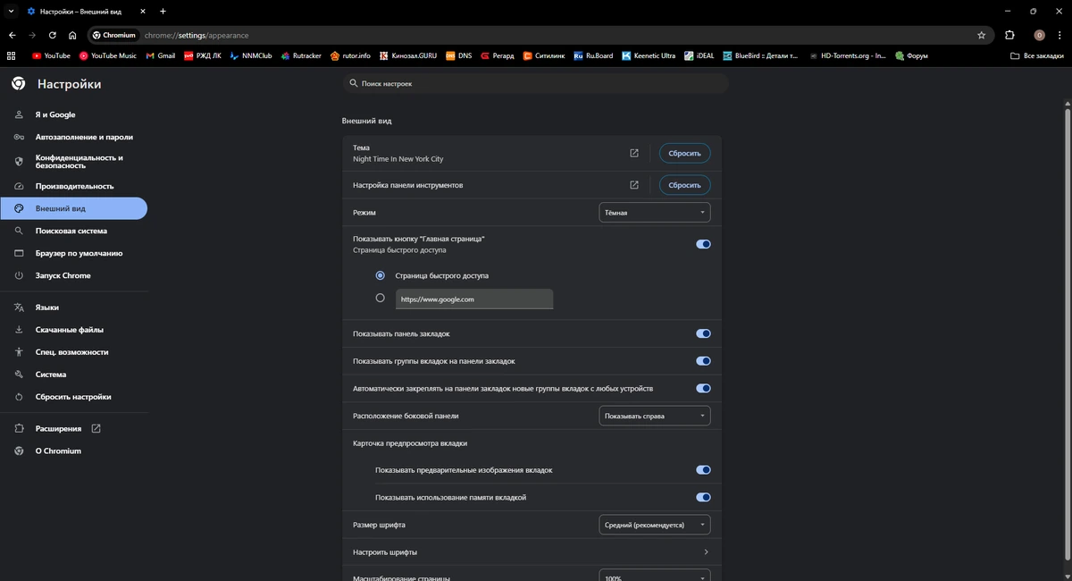 Браузер Chromium 142.0.7444.135 + Portable — изображение 2