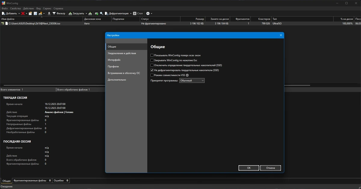 WinContig 5.0.2.0 Portable — изображение 2