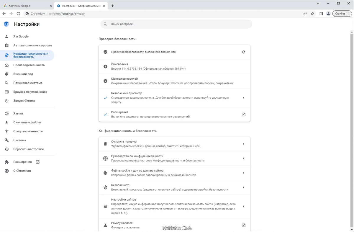 Браузер для ПК Chromium 114.0.5735.134 + Portable — изображение 2