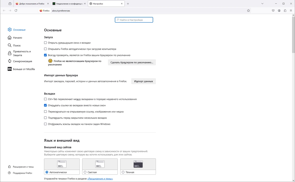Браузер для ПК Firefox Browser ESR 128.9.0 — изображение 2