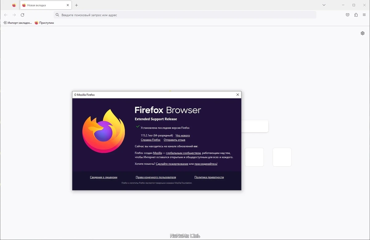 Браузер для предприятий - Firefox Browser ESR 115.2.1 — изображение 2