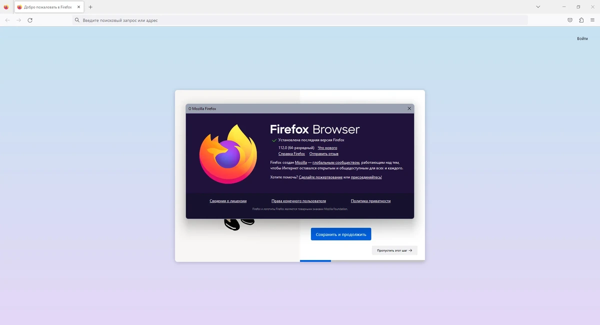 Браузер для Windows Firefox Browser 112.0 — изображение 2