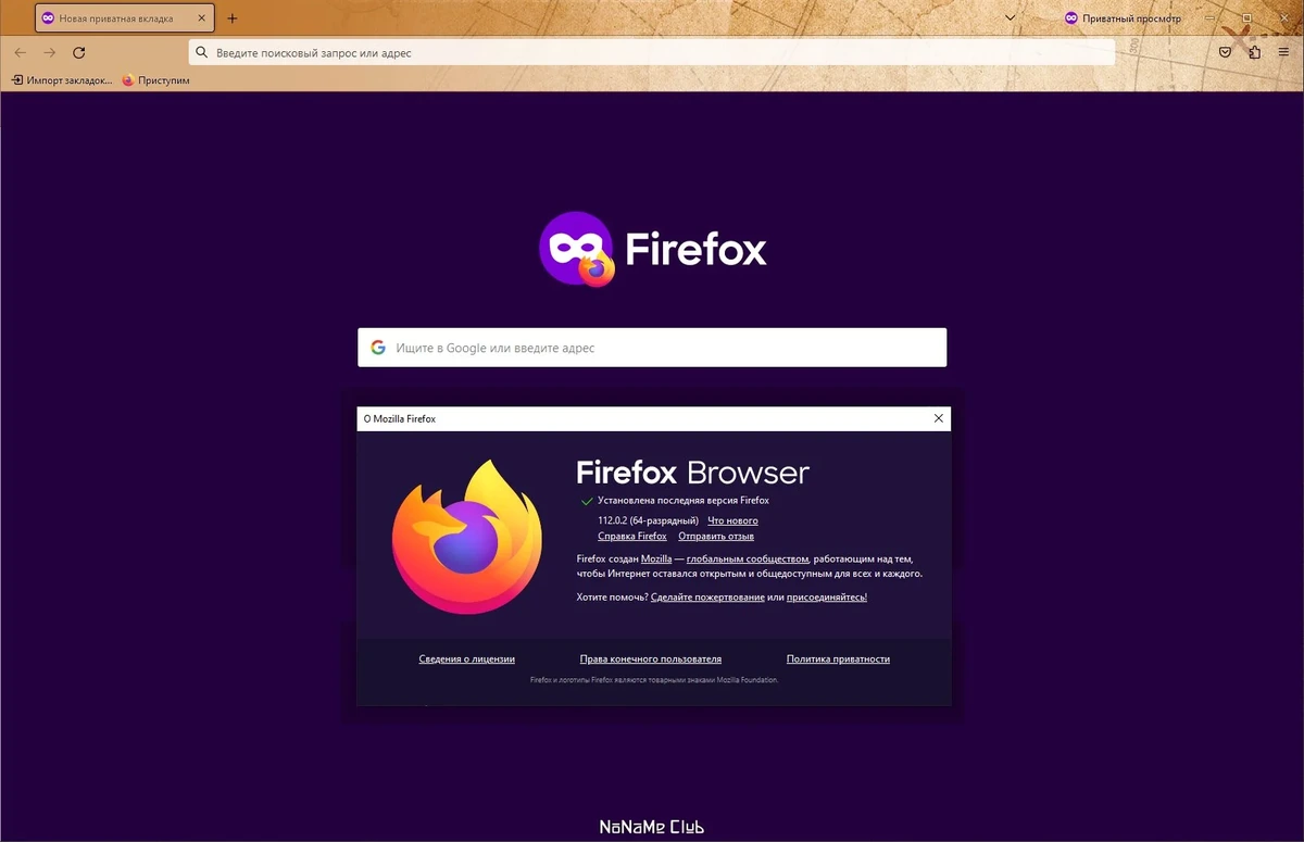 Браузер для Windows Firefox Browser 112.0.2 — изображение 2