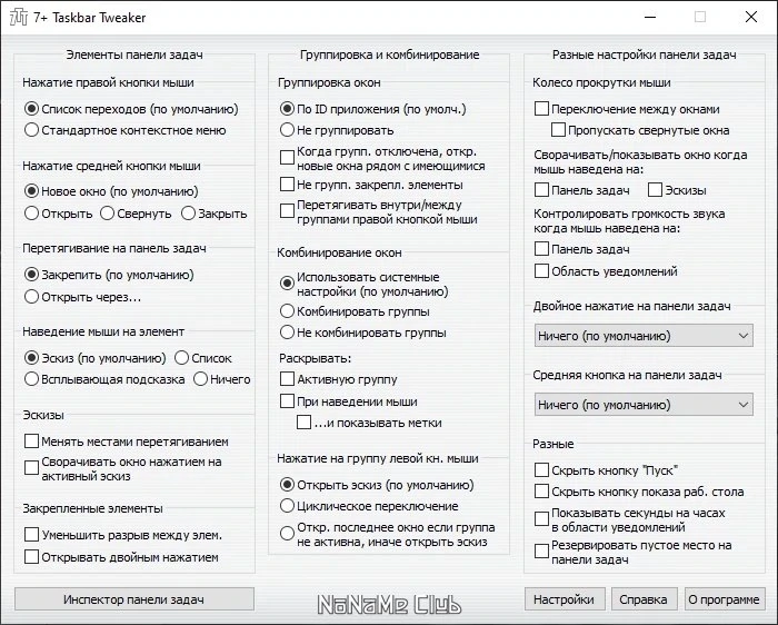 7+ Taskbar Tweaker 5.14.3.0 + Portable — изображение 2