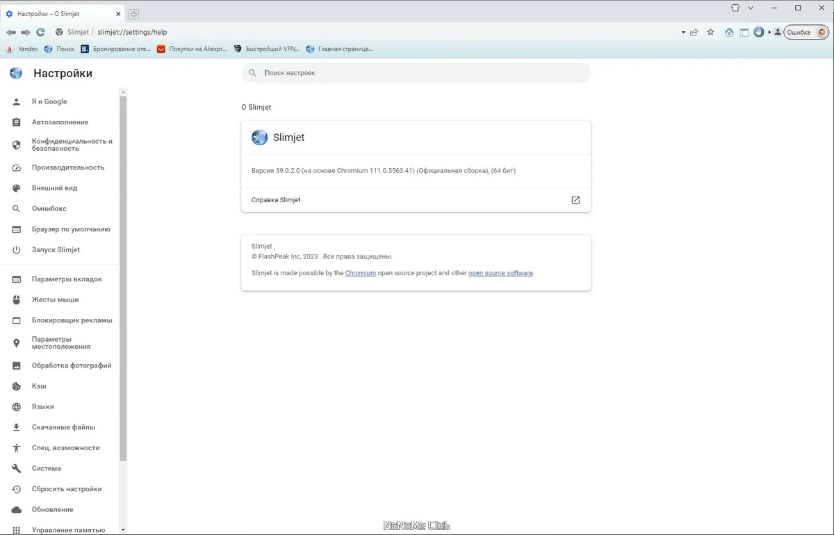 Браузер для Windows Slimjet 39.0.2.0 + Portable — изображение 2
