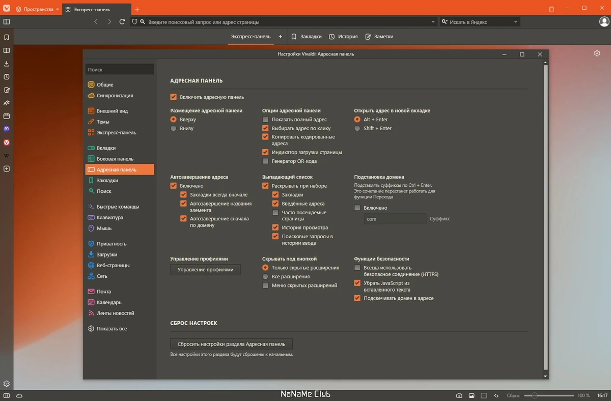 Браузер для Windows Vivaldi 6.1.3035.75 include standalone — изображение 2
