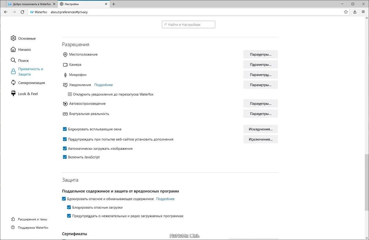 Браузер для 64-х битных Windows - Waterfox Current G5.1.12 — изображение 2