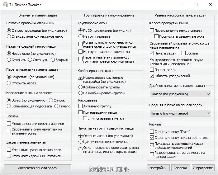 7+ Taskbar Tweaker 5.15.0.0 + Portable — изображение 2