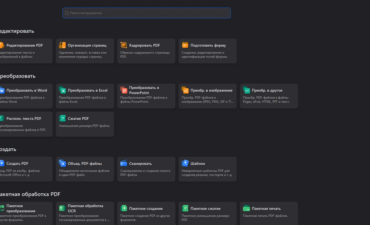 Wondershare PDFelement 11.4.21.3565 by elchupacabra — изображение 2