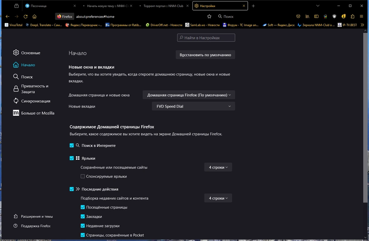 Браузер Firefox Browser 121.0 — изображение 2